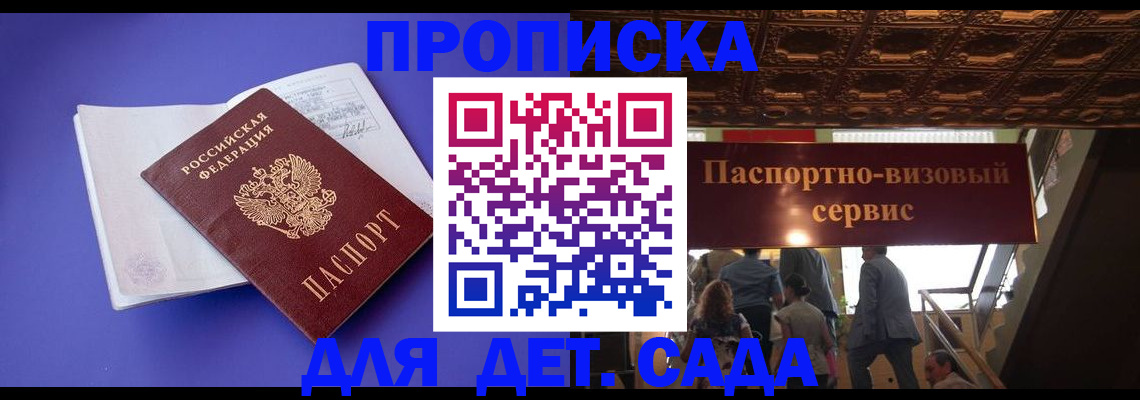 временная регистрация купить в Боготоле