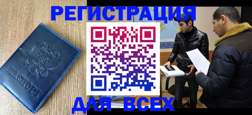 прописка штамп в Боготоле