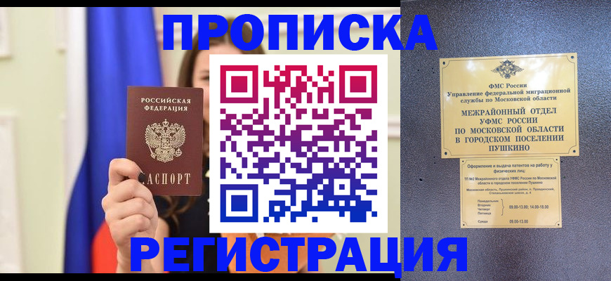 где прописаться в Боготоле