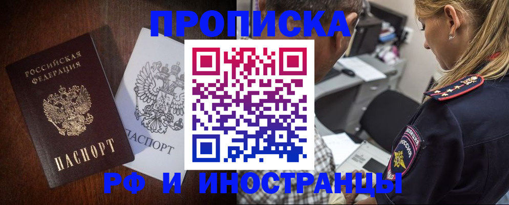прописка законно в Боготоле