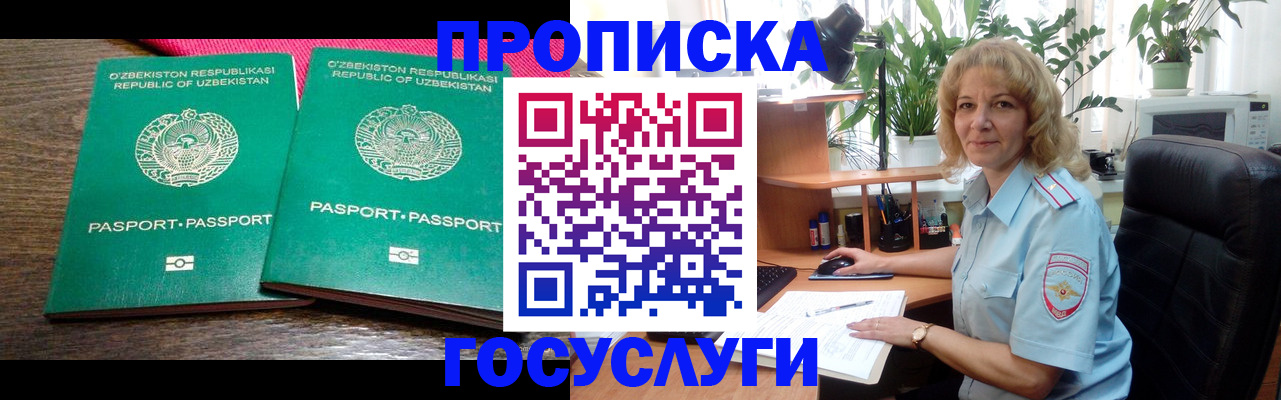 прописка 2025 в Боготоле